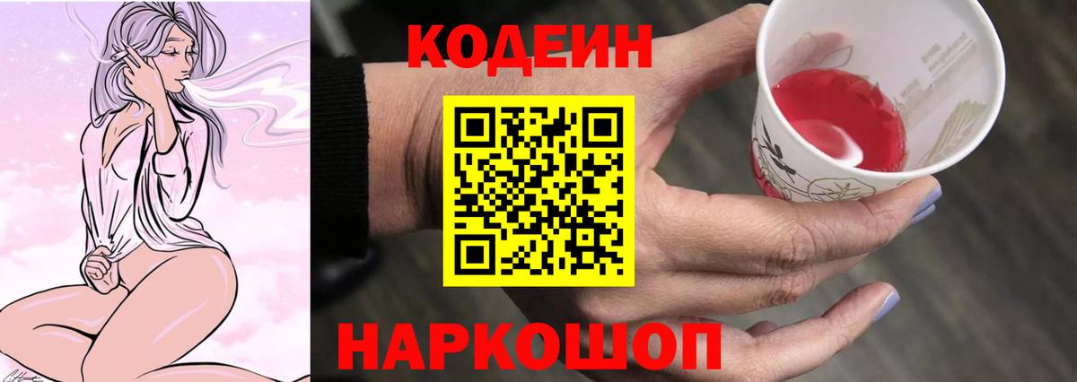 Кодеин Purple Drank Кушва