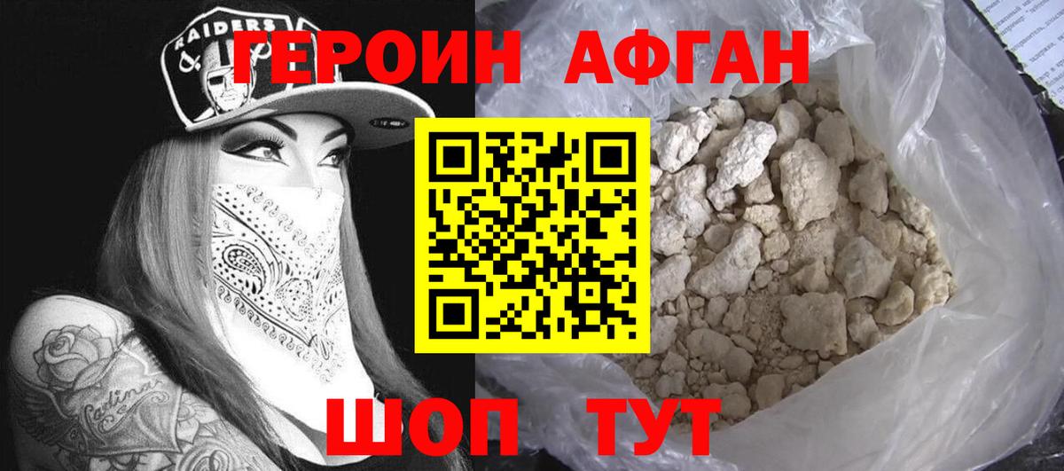 Кушва  ГЕРОИН афганец  Вход с VPN 