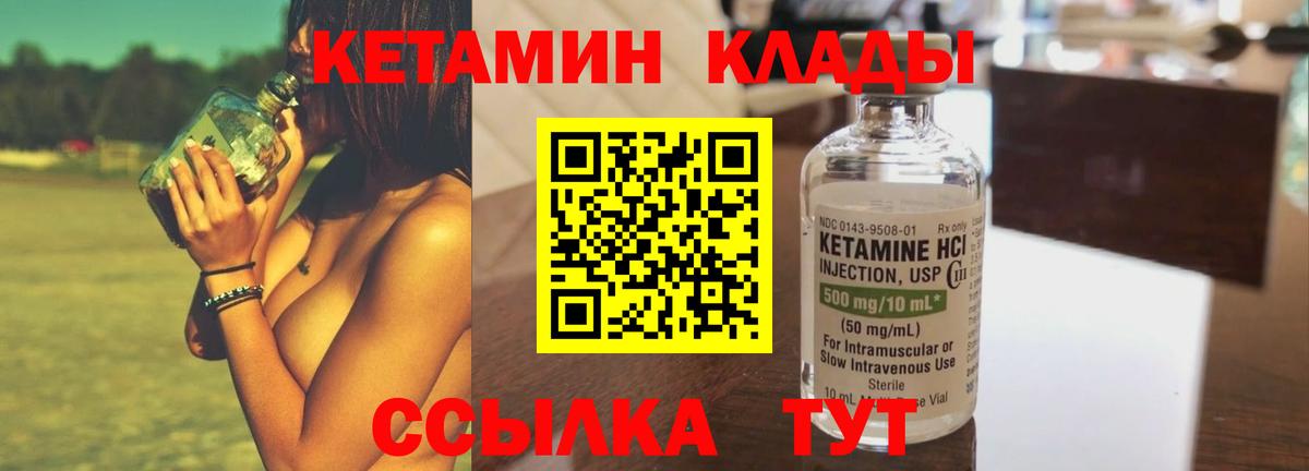 КЕТАМИН VHQ  Вход с VPN  Кетамин VHQ  Кушва 
