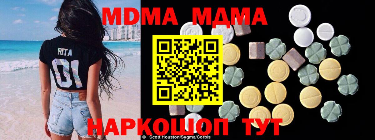 МДМА Molly  Вход с VPN  МДМА  MDMA кристаллы  Кушва 